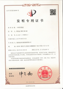 喜报:热烈庆祝我司获得国家三项发明专利