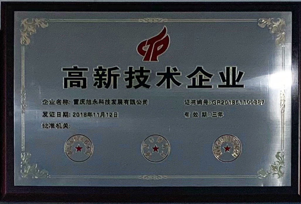 热烈祝贺我公司“高新技术企业认定”复审通过