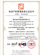 热烈祝贺我司通过知识产权管理体系认证评审