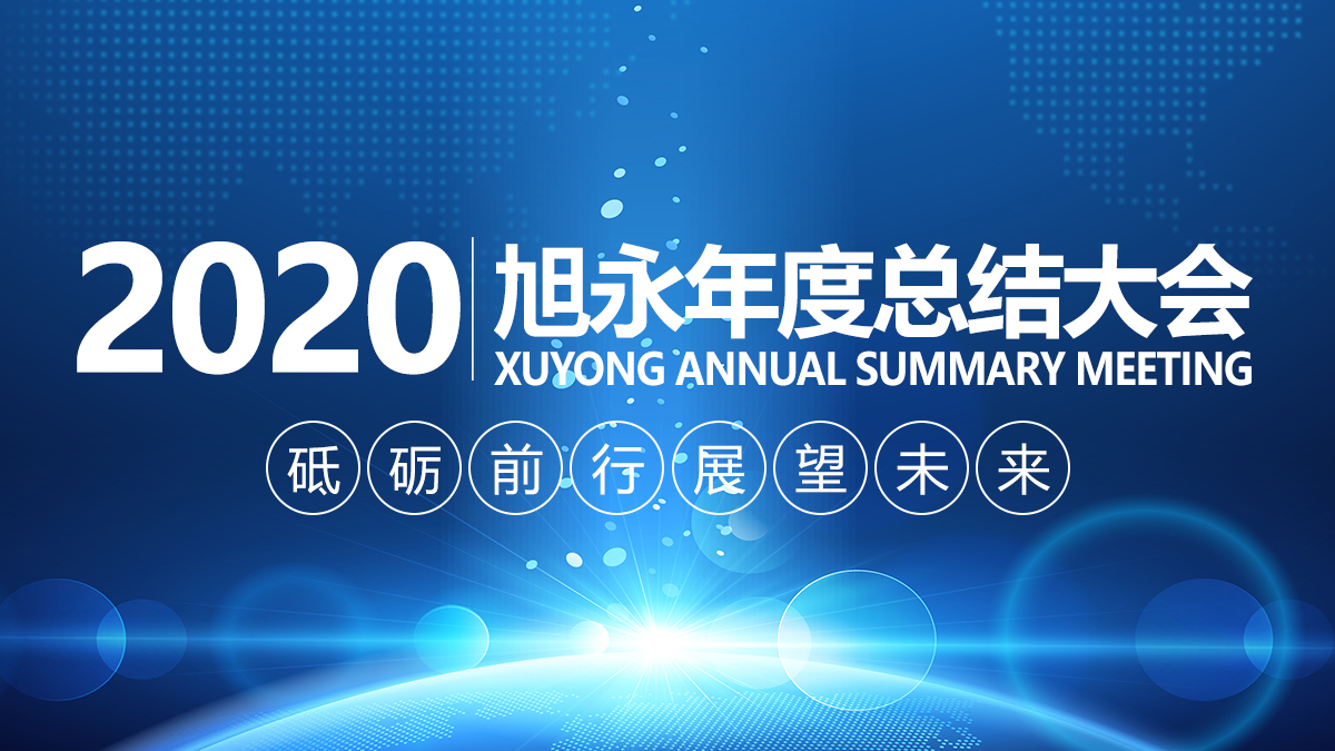 回首2020,起航2021!