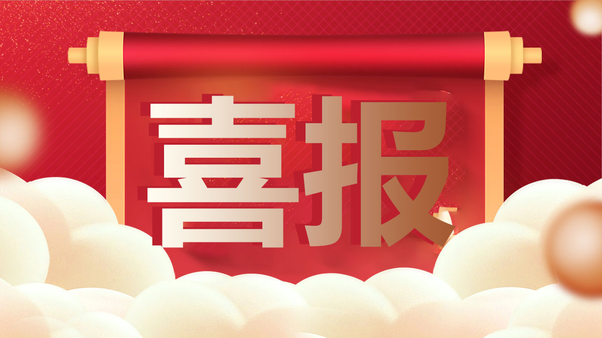 旭永科技第3次被认定为高新技术企业