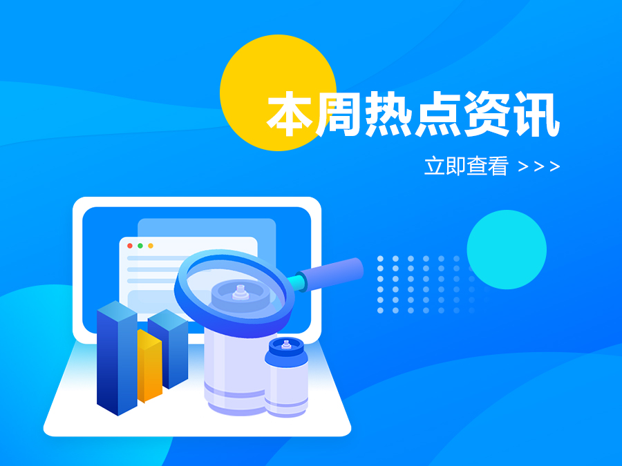 本周热点