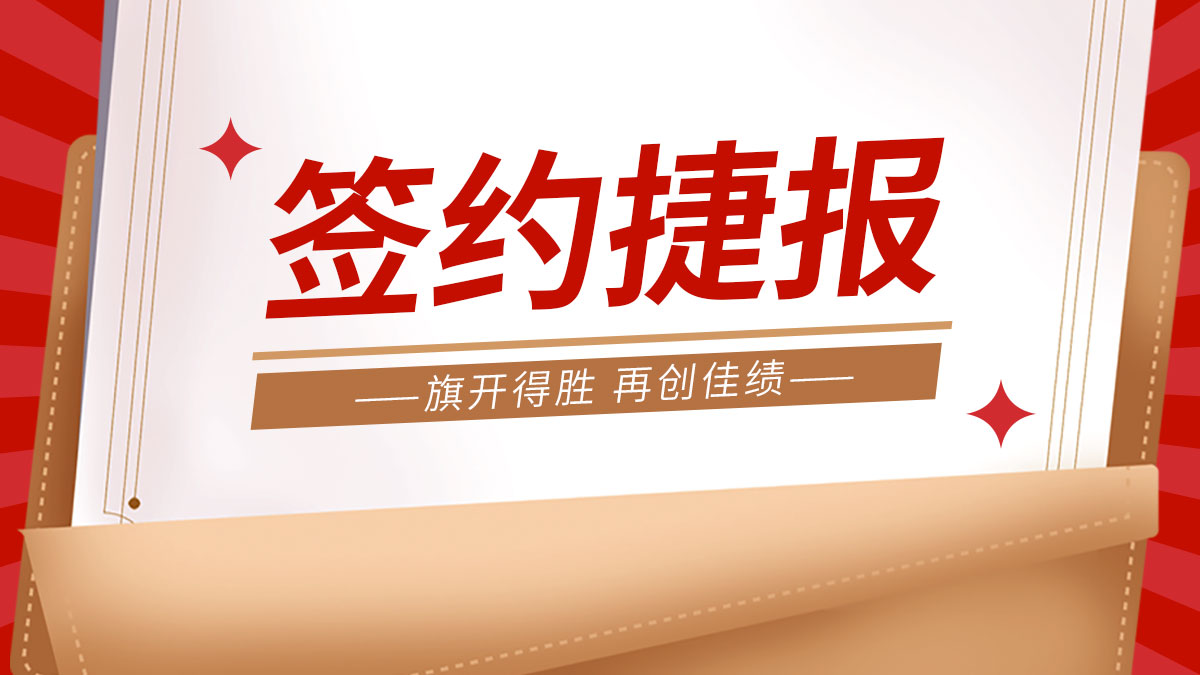国庆余韵未消,公司产品多地签约捷报频传