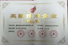 热烈祝贺旭永科技荣获“高新技术企业认定”
